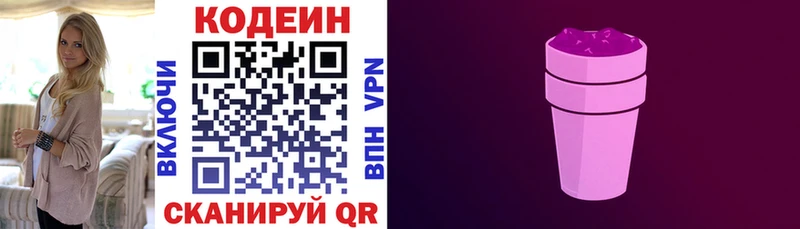 Codein напиток Lean (лин)  где найти наркотики  blacksprut ССЫЛКА  darknet наркотические препараты  Полесск 